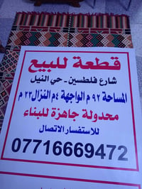 أرض شارع فلسطين • محلة ٥٠٣ • ٢٦٣م