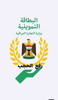 رفع الحجب • بطاقة وطنية موحدة • خدمة منزلية