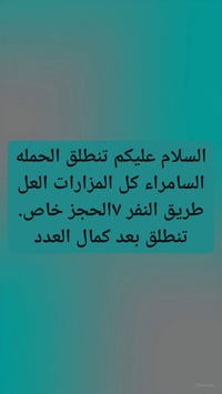 الحجز خاص او ٠٧٧٢٣٦١٤٨٢٧