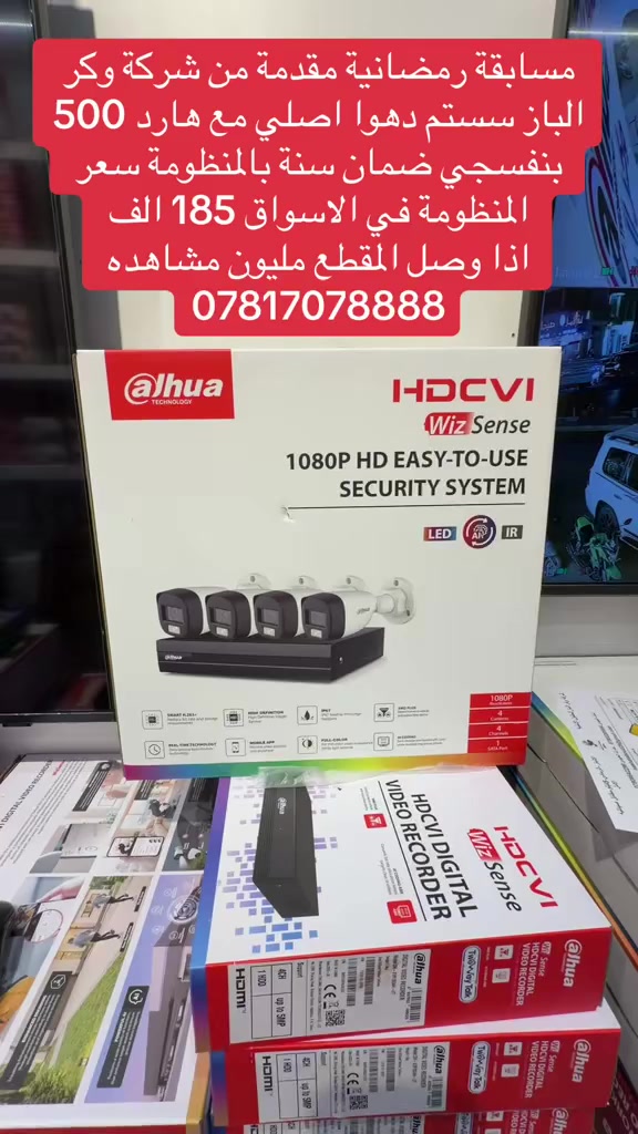 🎉🎁 فرصة بالفوز ويانه من شركة وكر الباز 🎁🎉

تعلن شركة وكر الباز عن سحب على
🔥 سستم كامرات مراقبة أصلي مع هارد 500GB 🔥

حتى تدخل بالسحب وتكون عندك فرصة بالفوز 👇
✅ متابعة الصفحة
✅ لايك للمنشور
✅ تعليق
✅ شير للمنشور

يمكن اسمك يكون الرابح القادم ✨
حظاً موفقاً للجميع


**إذا كنت صاحب هذا الإعلان وتريد حذفه لأي سبب، رجاءا أرسل رسالة إلى الدعم الفني**