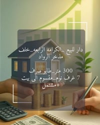 بيت للبيع • منزل للبيع • الكرمة الرابعة • الحلة • 300 متر • طابقين • 7...