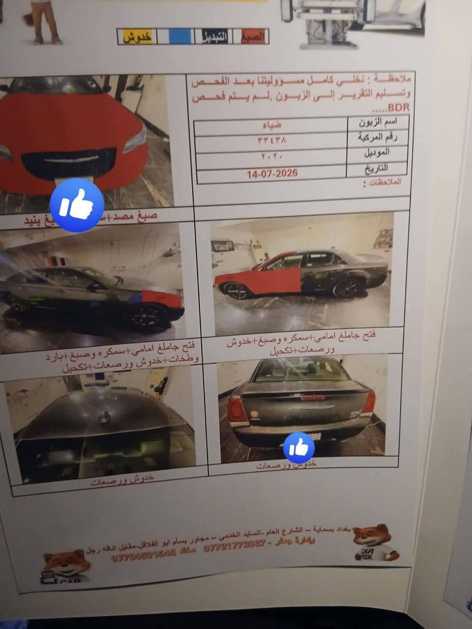 السلام عليكم وبامه موديل 20
رقم قادسيه تحويل كير مكينه تبريد ثلج مكاني بغداد ***********

