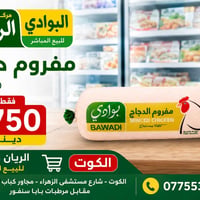 مفروم دجاج • ٥٠٠غرام • الكوت
