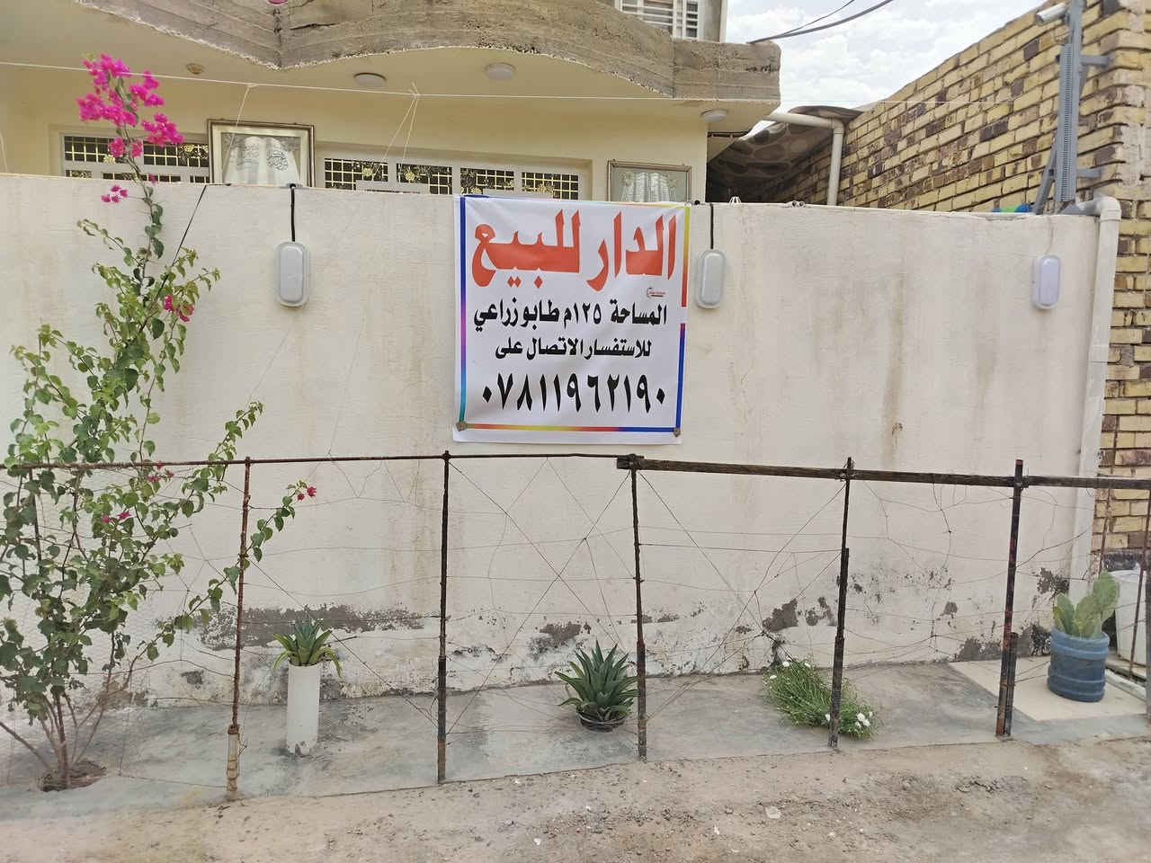 الدار البيع هاتف ***********
