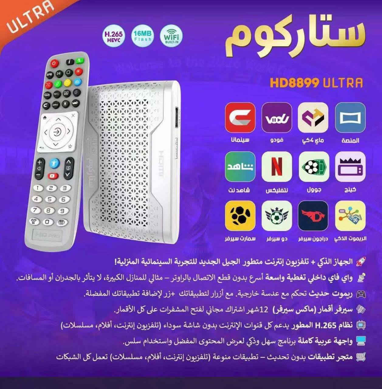 يتوفر حصريًا في مكتب العيساوي للستلايت 📡 جهاز HD8899 ULTRA. يوفر هذا الجهاز تجربة مشاهدة منزلية متطورة 🏠 مع واي فاي داخلي وريموت تحكم ذكي 🛰️. يتضمن الجهاز اشتراكًا مجانيًا لمدة 12 شهرًا لفتح القنوات المشفرة، ويدعم قنوات الإنترنت بكفاءة عالية 📺.


**إذا كنت صاحب هذا الإعلان وتريد حذفه لأي سبب، رجاءا أرسل رسالة إلى الدعم الفني**