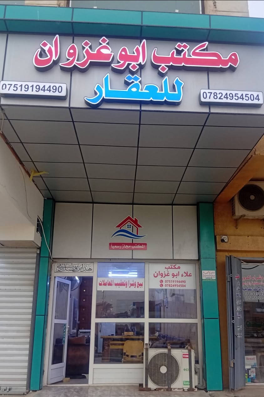 دار سكن للبيع الضباط مقابل جامع الهادي المساحه 170م ركن يحتوي على 3غرف نوم واستقبال ومطبخ اضافه الى هول كبير قريب على الشارع الرئيسي الاستعلام عن السعر وبقية التفاصيل اتصل على مكتب علاء ابو غزوان للعقار الطارميه عمارة ابو صخر 📞 ***********☎️***********مستعدون لنشر عقاراتكم وترويجها على صفحات مكتبنا ومن الله التوفيق للجميع 🌹🥀🥀🥀🥀🥀🏵️🪴🌹
