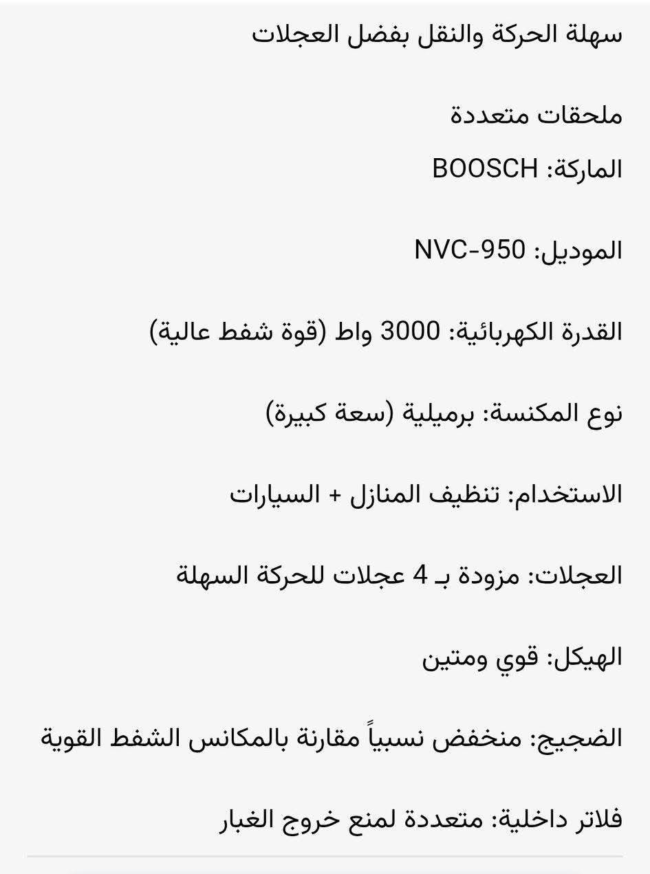 السلام عليكم
مكنسة كهربائية  ( برميلية ماركة “Boosch” ( Bosch الأصلية) وموديل NVC-950 )

تفاصيلها كلها بالصور نوعية جيدة جدا سعة ( 3000 واط) 

سعرها ( ٨٠)

التواصل على الواتساب ***********
