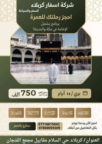 عمرة رجب • مكة والمدينة • شركة أسفار كربلاء