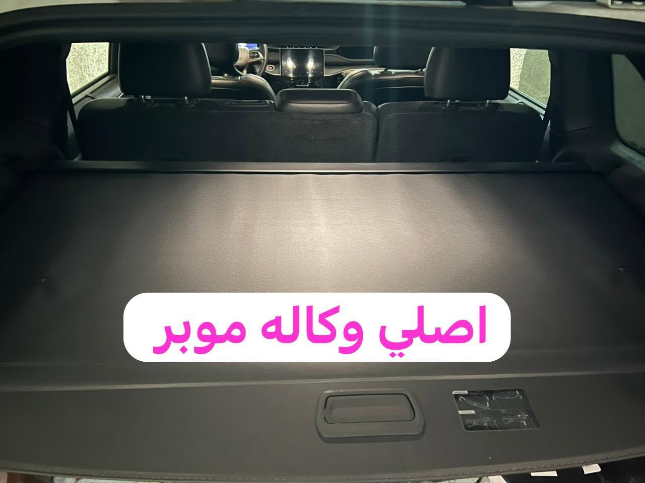 بردة صندوق جيب شكل الجديد اصلي وكاله موبر 
5راكب 
7 راكب 
قطع محدوده
توصل للحجز
***********
