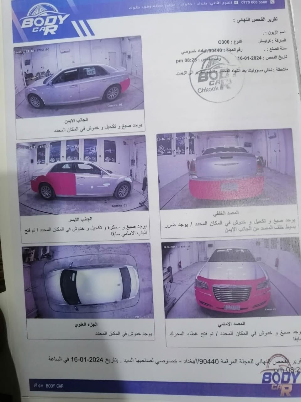 السلام عليكم اوباما 2012 رقم بغداد ب اسمي خمس موصفات معروفه شاشه كامره تشغيل عن بعد كشنات كهربائي حادثها موضح بالسونار السياره جاهزه و خير من الله مكاني بغداد السعر 150 و بيها مجال قليل 
***********
