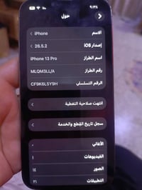 ايفون 13برو مكفول ذ 256ب74 07772150156 واتساب السعر 500