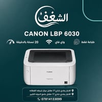 كانون LBP6030 • واي فاي • ٢٠ نسخة بالدقيقة