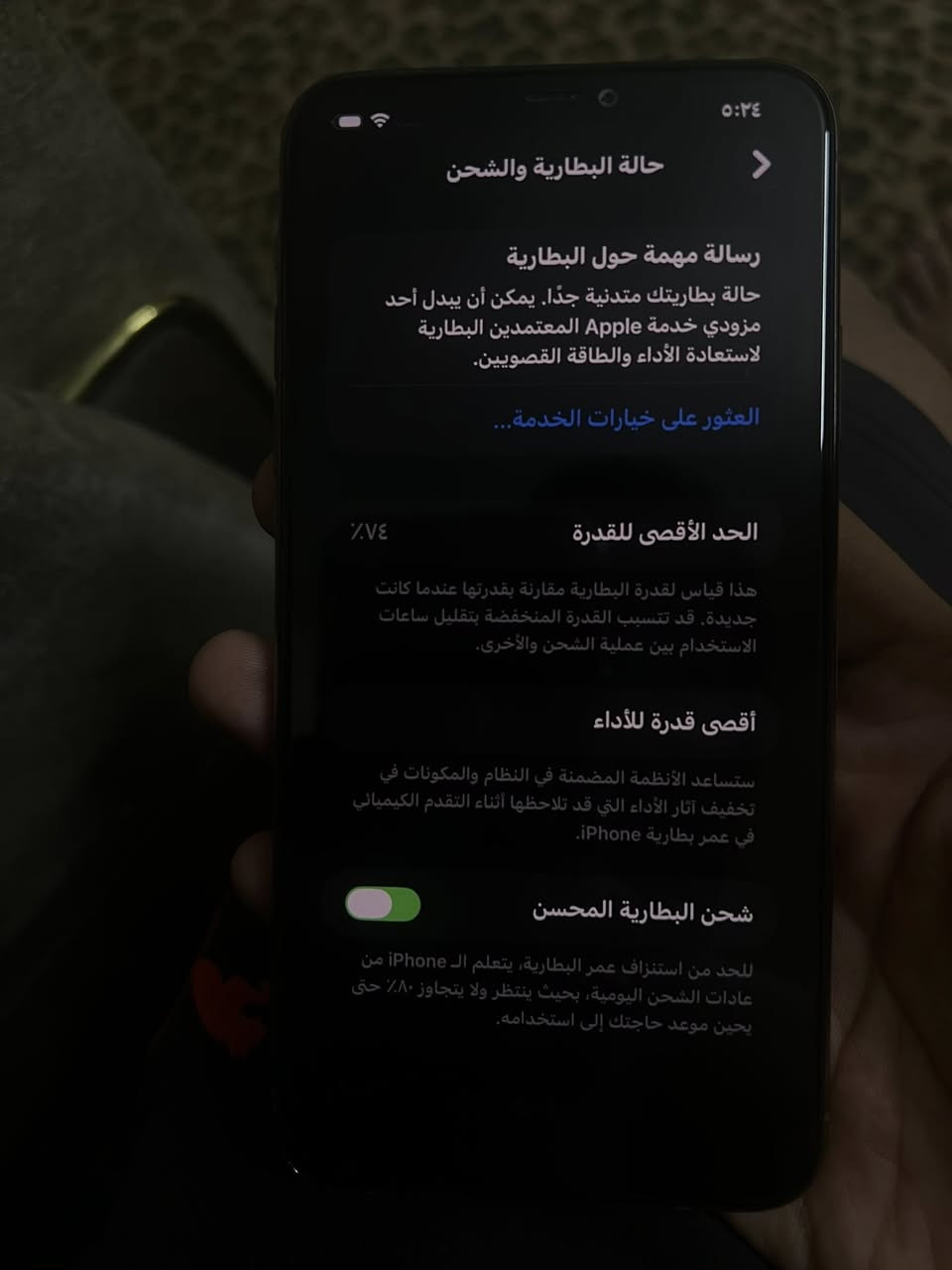 سلام عليكم
ايفون ١١برو ماكس مكفول من كلشي بس بصمه وجه ماتشتغل 
ذاكرة ٢٥٦
بطاريه ٧٤
مكاني مدينه الصدر 
***********
