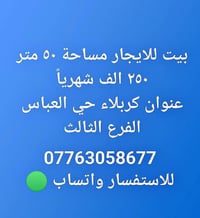 كربلاء حي العباس • ٢ غرف • ٥٠م