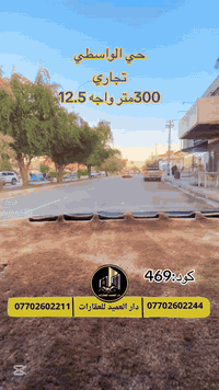 الواسطي كركوك • 300م • طابو صرف