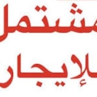 مشتمل • ركن بناء حديث • خلف مطعم فيصل