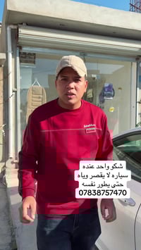 اكسسوارات سيارة • الحلة البكرلي