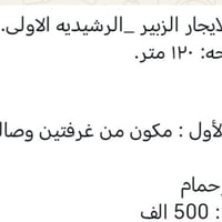 الزبير الرشيديه الاولى • ١٢٠م • ٢غرف