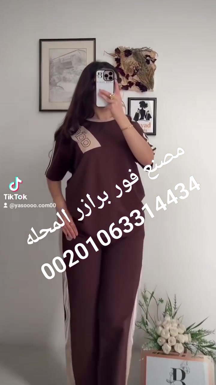 📦  للتجار فقط من مصنع فور برازر المحله  🏣
👗 ملابس حريمي و رجالى و اطفالي جملة فقط
✨ تشكيلات مودرن بجودة عالية
🚚 شحن لكل الوطن العربي
📲 واتساب مباشر: https://wa.me/qr/SY4WLBM5RGUPG1
📨 تلجرام: https://t.me/SaraFoorBrazar


**إذا كنت صاحب هذا الإعلان وتريد حذفه لأي سبب، رجاءا أرسل رسالة إلى الدعم الفني**