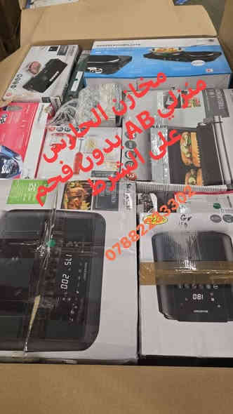 بضاعه AB شغاله ما بيها فحم على الشرط ببلاش جوا السوك 
***********
