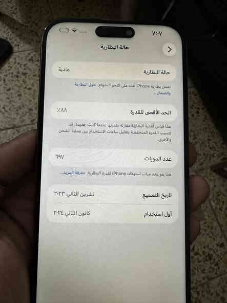 .
السلام عليكم 
ايفون 15 برو ماكس 
ذاكرة 256
بطارية 88
عدد الدورات 697
 مستبدل شاشة حلوة 3 خيارات وفيس ايدي واكف كامرة خلفية يرادلهة تنضيف
سعر الجهاز 690
***********
بغداد الامين الثانية
