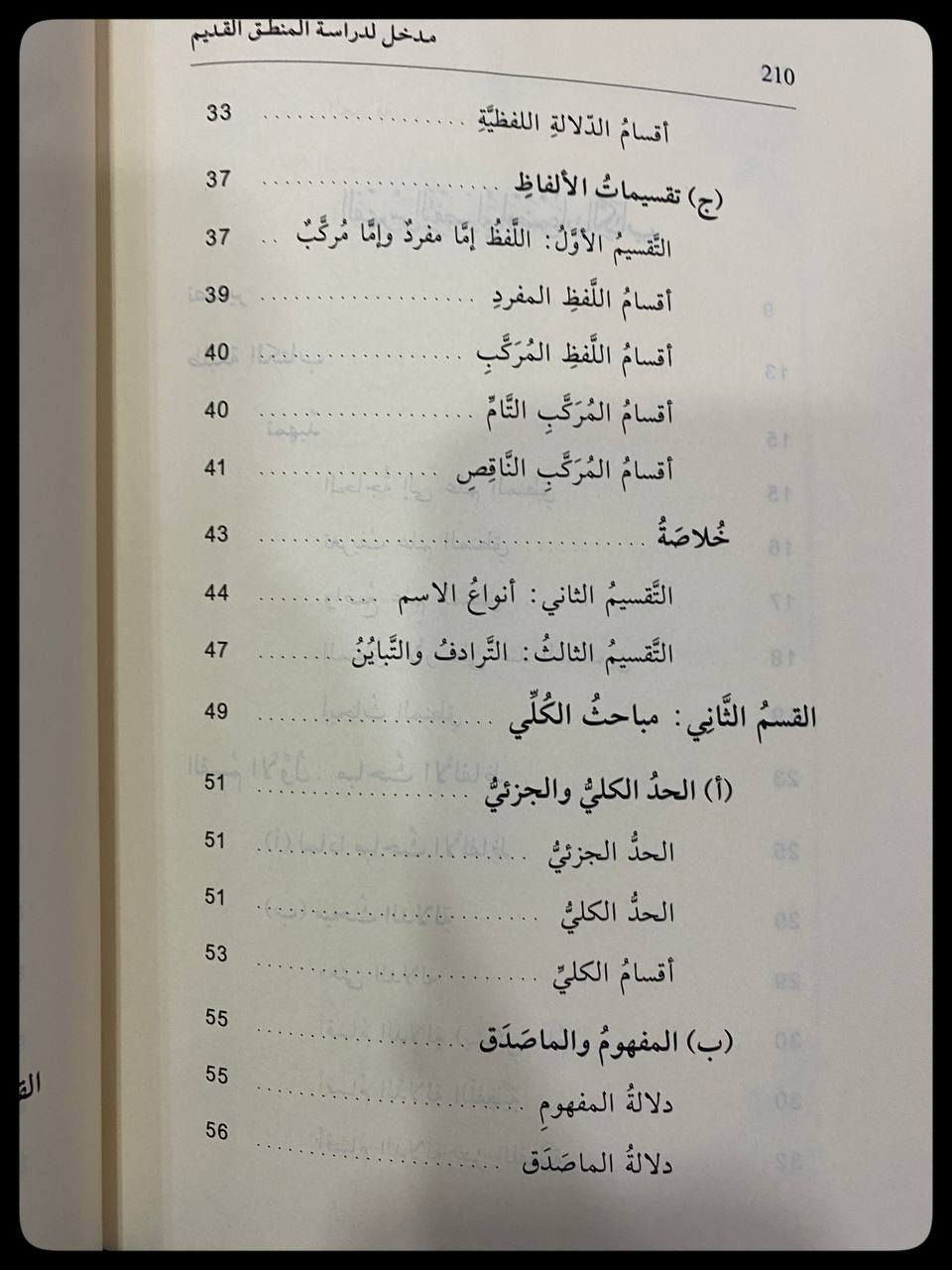 مدخل لدراسة المنطق القديم
السعر :12,000 دينار عراقي

المؤلف: أحمد الطيب 

دار النشر:  مسجد حكماء المسلمين 
-----
للحجز والاستفسار يُرجى مراسلة الصفحة 
لدينا خدمة التوصيل


**إذا كنت صاحب هذا الإعلان وتريد حذفه لأي سبب، رجاءا أرسل رسالة إلى الدعم الفني**