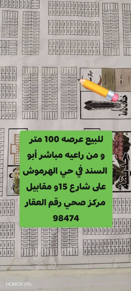 #_بيع_مستعجل عرصه 100 متر من راعيه مباشر أبو السند طابو صرف دخول عمود 54 في حي الهرموش شارع 15 و قرب مجمع العتبة قنبر 2 و مفتوحه على شارع 40 و مفتوحه على شارع 30 رقم العقار 98474 #_السعر_15_قفل

متواجد وأتساب و ماسنجر واتصال مباشر  #وشعدكم_عروض_دزوهن_خاص
وأتساب و اتصال مباشر اثير  ***********
وأتساب و اتصال مباشر اسيا ***********
