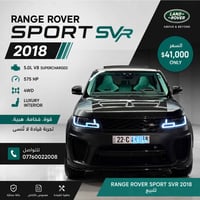 � للبيع — Range Rover SVR 2018 🔥  مو بس سيارة… هيبة تمشي بالشارع 😎 صوت...