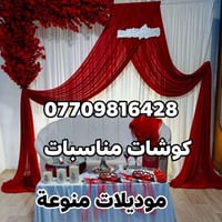 اهلا وسهلا  صفحة تأجير كوشات مناسبات  للاستفسار ارسال العنوان أولاً  ل...