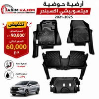 كماليات سيارات ميتسوبيشي • ميتسوبيشي اكسبندر • اكسسوارات سيارات • غطاء...