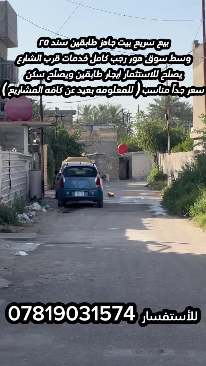 بيت للبيع ٣ نوم جاهز وموقع جداً مرتب 
سند ٢٥ اصولي من كافه النواحي خدمات كامله
باقي التفاصيل كامله داخل الفديو 
للأستفسار ***********
