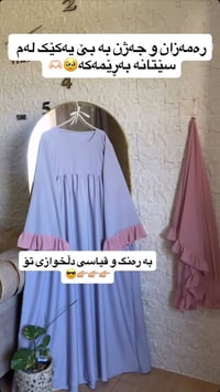 طقم حجاب • حجاب أمينة • توصيل كردستان