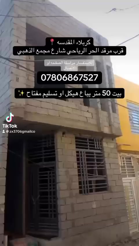 هيكل للبيع قرب مرقد الحر شارع مجمع الذهبي
***********
***********
