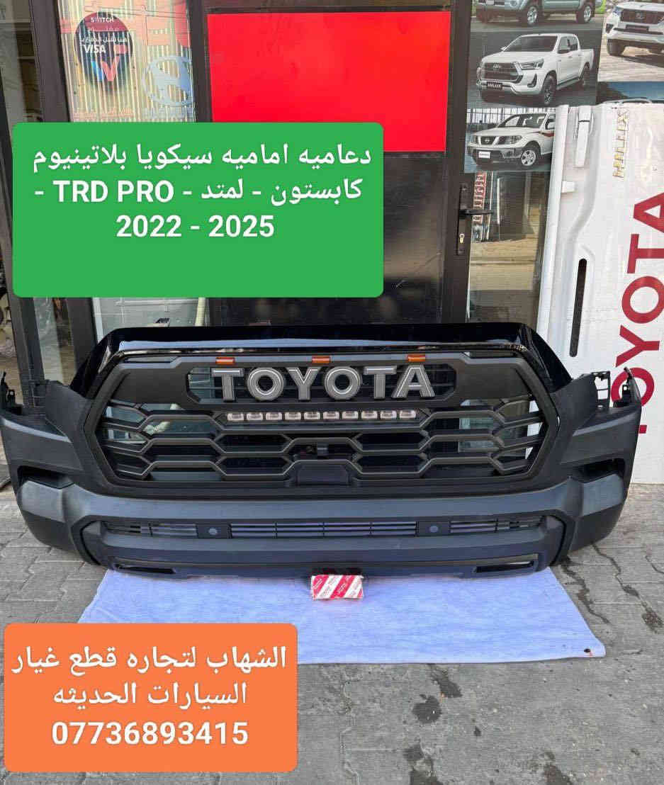 قطع غيار سيكويا جميع الموديلات 
قطع غيار تاندرا جميع الموديلات 

العنوان
‎العلاوي -شارع ٦ -قرب مستشفى الكرامة

‎يتوفر خدمة توصيل الى جميع محافظات العراق

للاستفسار :-
(***********📞)
(***********📞)

#landcroser #لاندكروز #trd #هايلوكس #hiluxrevo #hilixtrd #Toyota #قطع #تاكوما #tacoma #toyota #لاندكروزر #برادو #سيكويا #تويوتا #هايلوكس #trd #لاندكروز #2022 #2022 #لاندكروزر #toyota #Toyota #سيكويا
