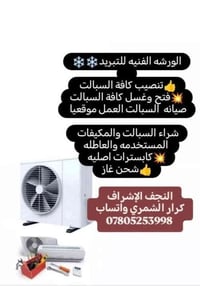 النجف الاشراف • الكترونيات متفرقة