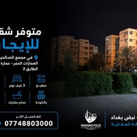 شقة للايجار • مجمع الصالحية • العمارات الحمر • شقة 3 غرف نوم • ايجار ش...