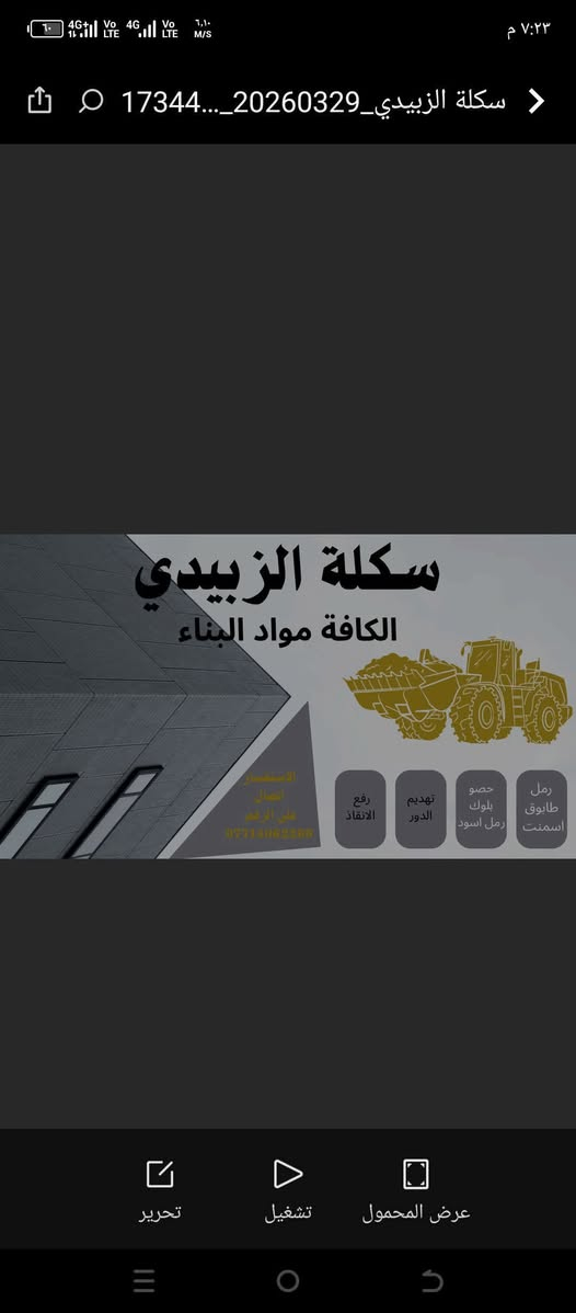 👇👇👇مستعدون لهدم المنازل القديمة واشراف وبناء وتجهيز كافت مواد البناء /.محمد الزبيدي ***********
