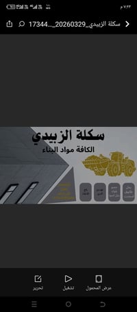👇👇👇مستعدون لهدم المنازل القديمة واشراف وبناء وتجهيز كافت مواد البناء /...