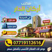 #للأيجار_في_السيديه بـيت للأيجار (سكني)📍  60 متر نظيف مدخلين   الطابق ...