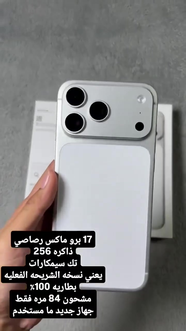 17 برو ماكس سلفر
جهاز جديد استخدام كلش قليل
تك شريحه
ذاكره 256
بطاريه 100
عدد الدورات 85
قفله 1900
للاستفسار

***********

