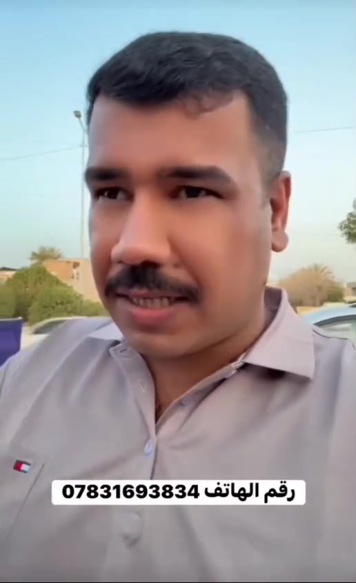الي عنده طلبات انطلع وين مجان كافت المحافضات 5دينار بس داخل الحله 3 عيوني وهذا رقمي للتواصل *********** بي واتساب
