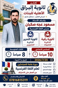 دورة فرنسية • ٢٠/٧/٢٠٢٦ • حي ضباط