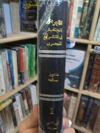 الإجراءات الجنائية • مأمون سلامة • نسخة أصلية
