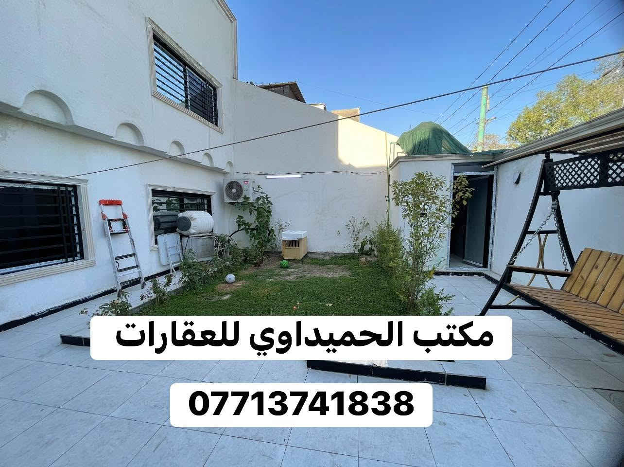 🏠بيت للبيع 🏠السعر /470وبي مجال بسيط
📍الموقع/ضباط الكويتي مقابل بلقيس

📌المساحة/200متر(الواجهه 10 النزال 20)لا يوجد دار امام البيت.شارع عريض.موقع جيد جدا قريب ع شارع العام 

محتويات ال🏠بيت/كراج كبير.حديقه.استقبال. حولي.مطبخ حار بارد.غرف نوم عدد(5)صحيات عدد(3)مكان غساله.سطحين

📍عنوان المكتب /شارع الأسواق المركزيه مقابل كلية الامام الكاظم

📞*********** محمد صگبان

📞*********** سيد عباس

📞***********مسلم سعد 

ملاحظة / العنده عقار 🏡 للبيع او بيت للايجار  ويريد يبيع او ايجاره دزونه كافة التفاصيل العقار مع ذكر السعر ورقم التلفون ☎️وان شاء الله باقرب وقت
