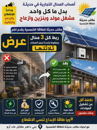 بني داهر • مولدات • حل أوفر