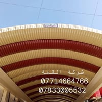 القمّة للمظلات • مظلات وجملونات • تخفيضات