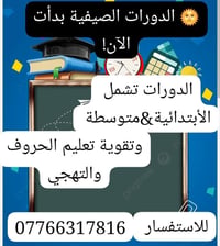 دورات صيفية ٢٠٢٦ • تقوية مواد • روضة الياقوت