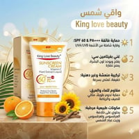 واقي شمس • King Love Beauty • خلاصة عرقسوس