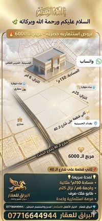 🌟 فرصة استثمارية ذهبية في قلب "مربع الـ 6000" 🌟 يا الله.. السلام عليكم...