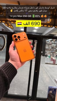 آيفون ١٤ برو ماكس • بابل شارع جمعيه • بيع وشراء